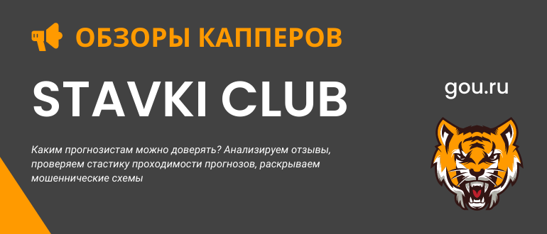 Прогнозы и аналитика от Stavki club